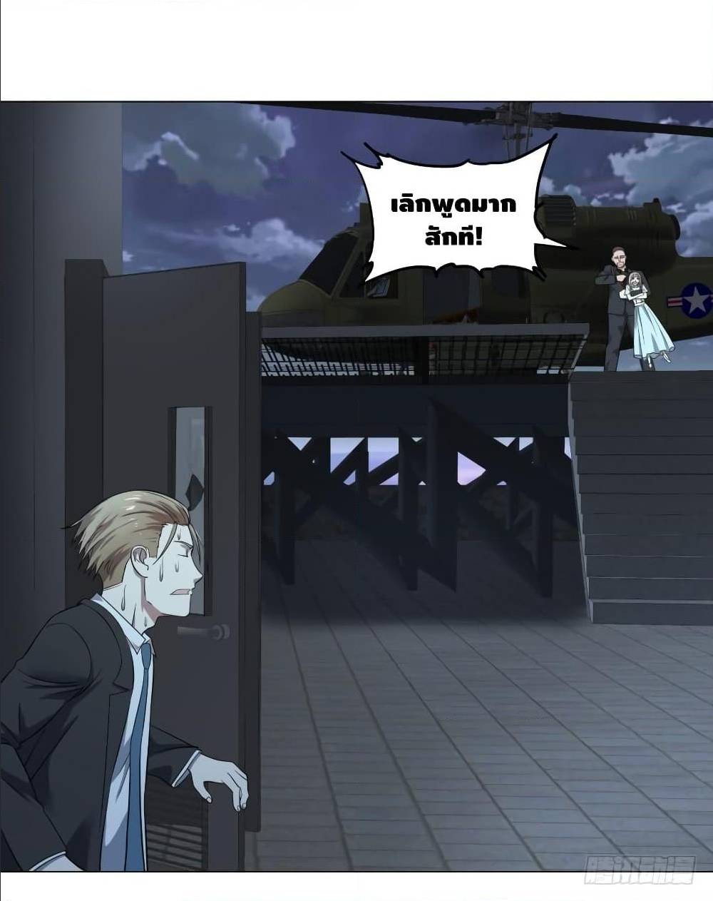 List of villains ตอนที่ 45 หน้า 39