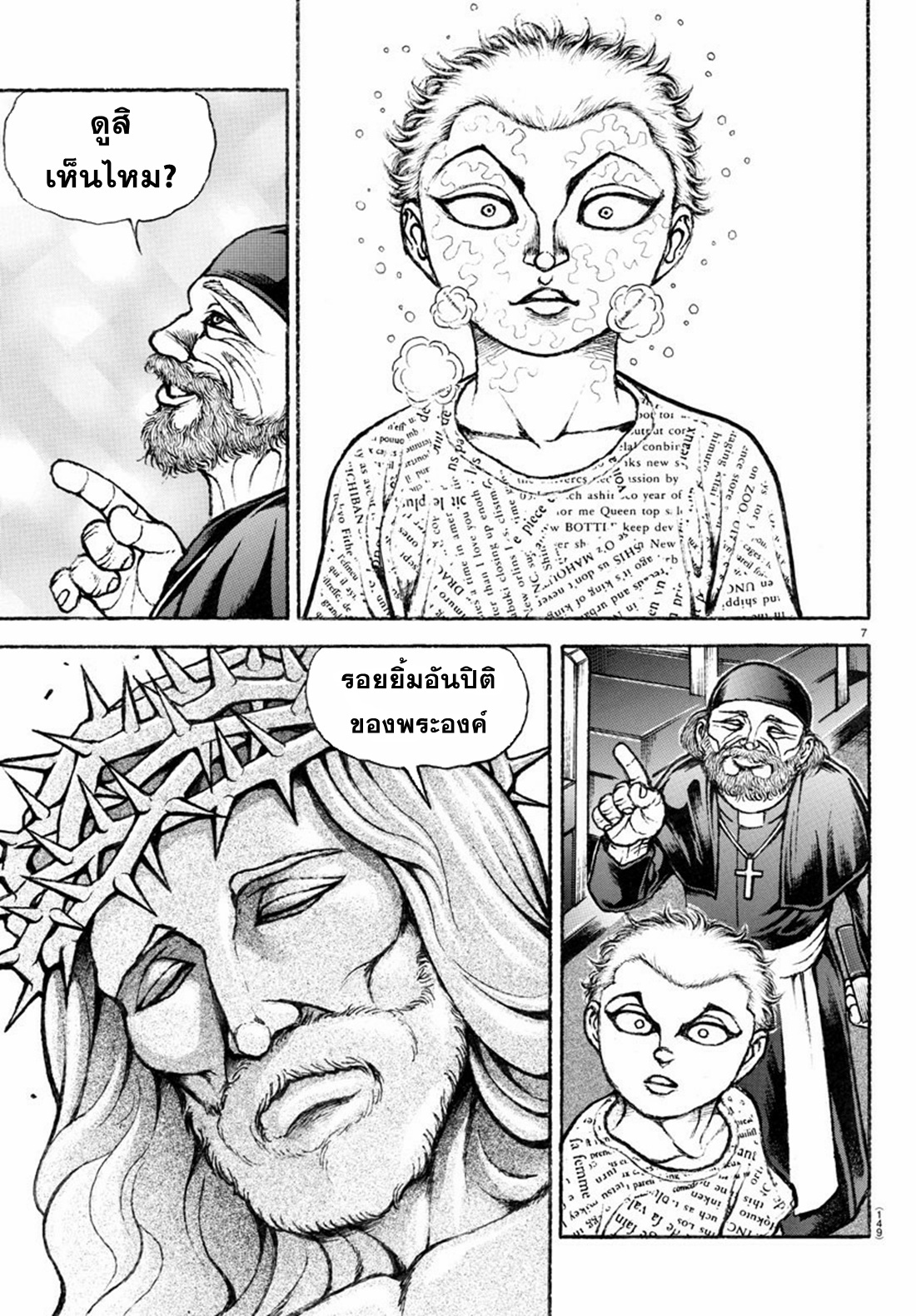 Baki Rahen ตอนที่ 2 หน้า 7