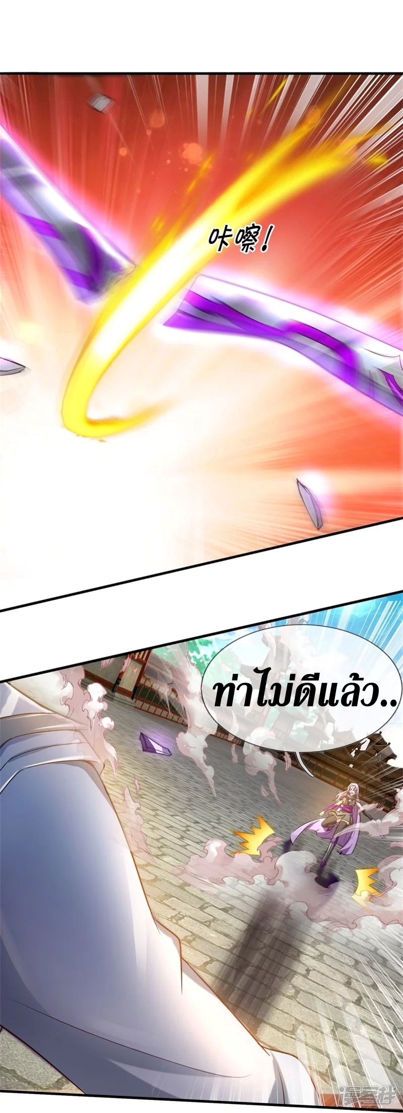 Sky Sword God ตอนที่ 62 หน้า 8