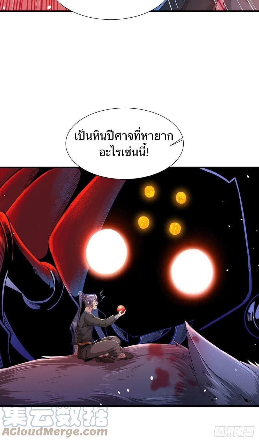 ระบบปลดล็อก มังกรทมิฬ  100,000 ปี ตอนที่ 6 หน้า 5