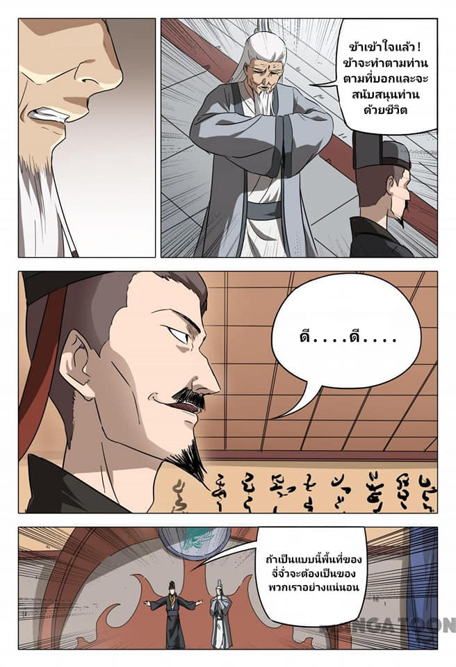 เจ้าแห่งอาณาจักรในตำนาน  Master of Legendary Realms ตอนที่ 89 หน้า 6