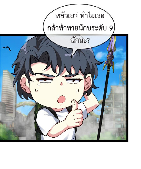 Super god system  ระบบสุดเทพ ตอนที่ 93 หน้า 3