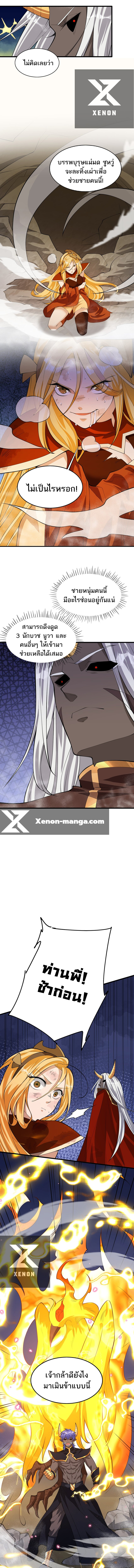 ข้าไม่อยากเป็นเทพเซียน ตอนที่ 13 หน้า 6