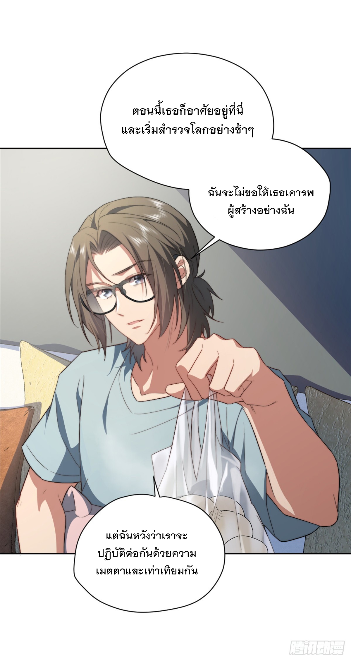 จะทำยังไงดีถ้านางเอกหนีออกมาจากนิยายของฉัน ตอนที่ 10 หน้า 4