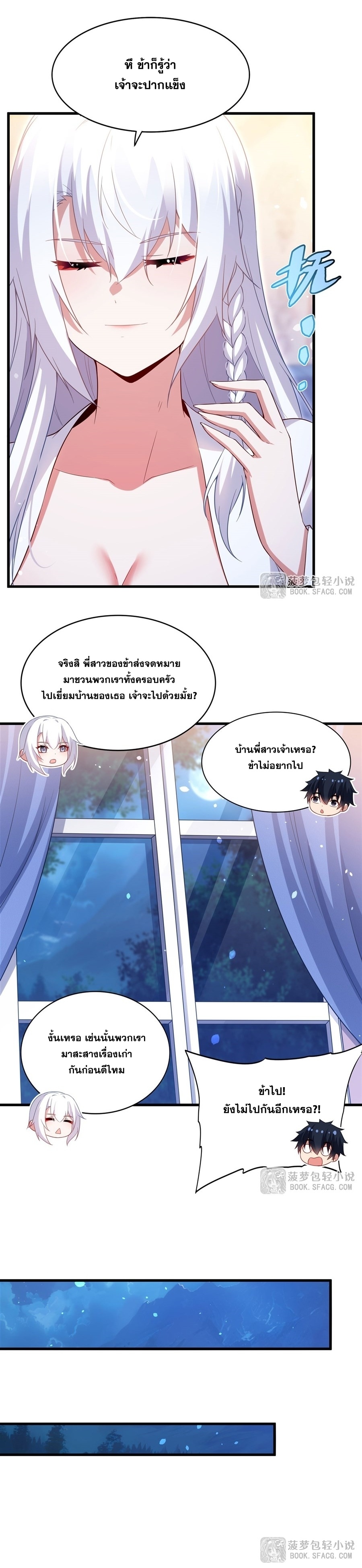 Shut Up, Evil Dragon! หุบปากซะยัยมังกรร้ายข้าไม่อยากมีลูกกับเจ้าอีกแล้ว ตอนที่ 37 หน้า 10