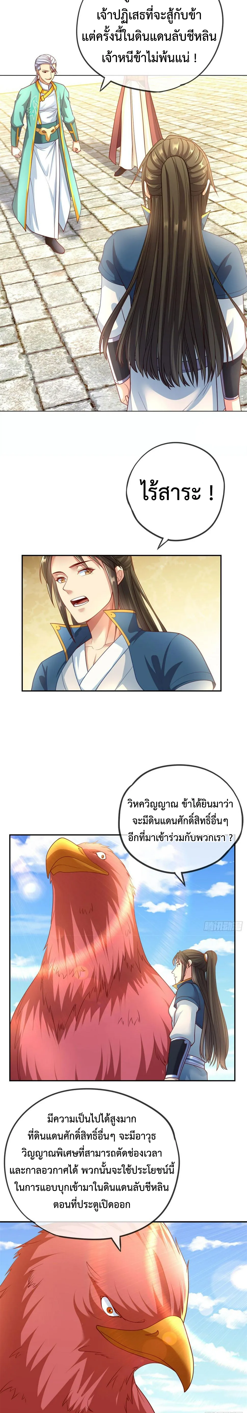 (ทันจีน) Unlimited God System (ระบบศักดิ์สิทธิ์ไร้ขีดจำกัด) ตอนที่ 35 หน้า 2