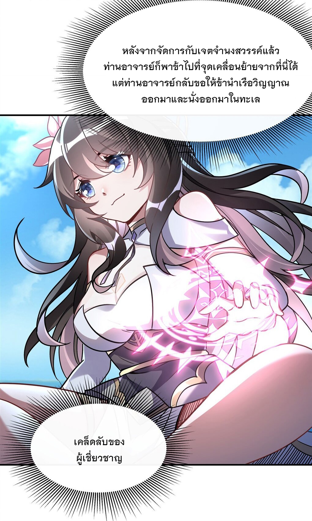 ศิษย์ของข้าล้วนมีอนาคตที่ยิ่งใหญ่ (ชนจีน) ตอนที่ 118 หน้า 6