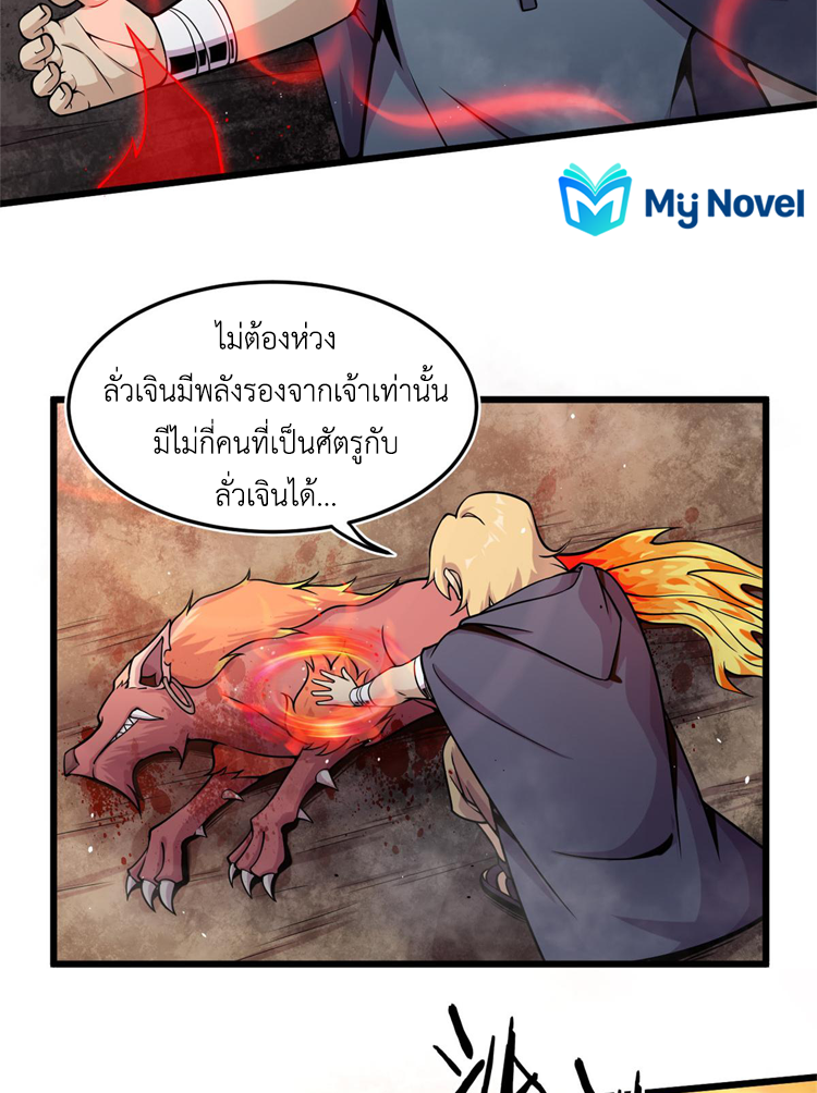 ยอดเซียนสัตว์วิญญาณ ตอนที่ 10 หน้า 14