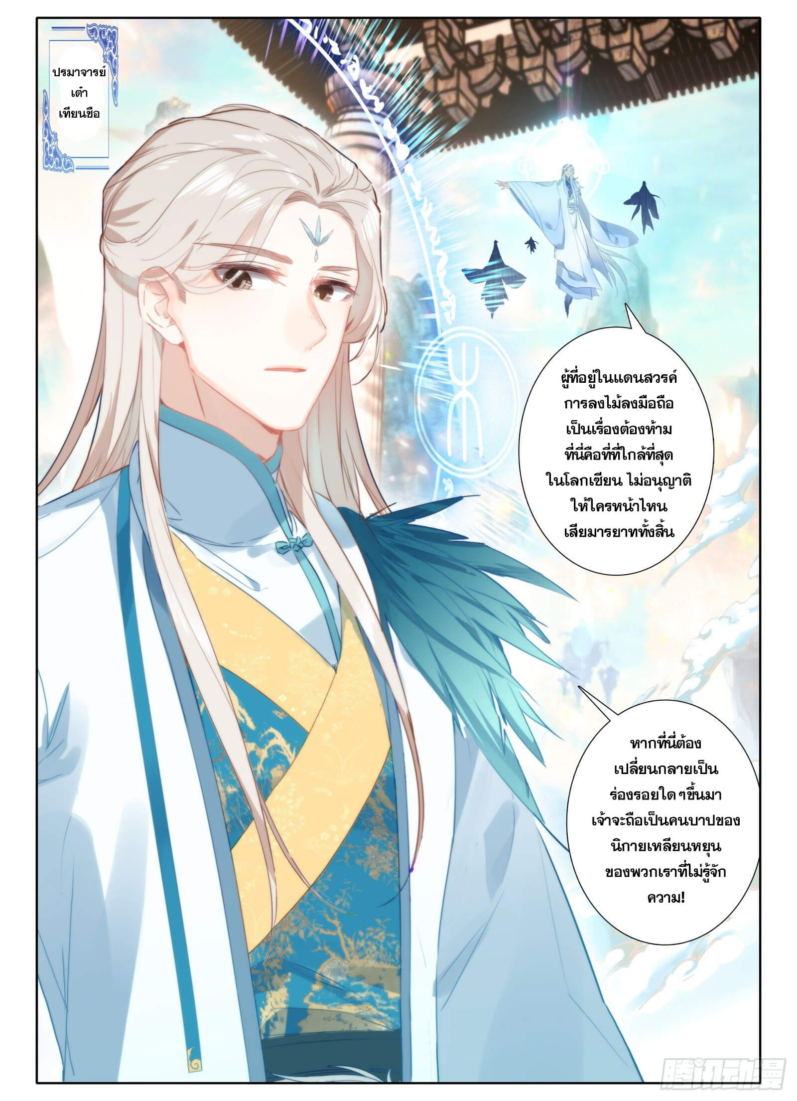 มีแต่ข้าที่เป็นเซียน (ทันจีน) ตอนที่ 14 หน้า 8