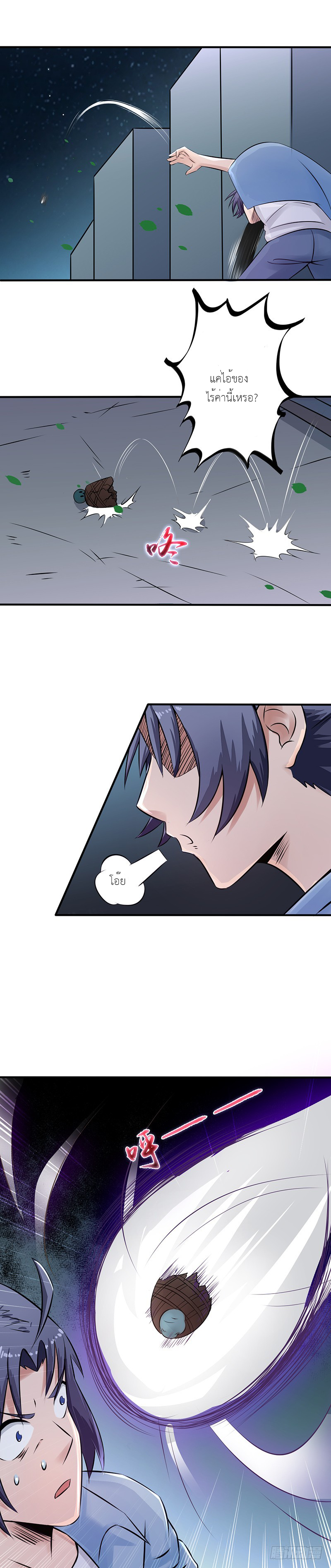 Abrí las puertas de el infierno ข้าเปิดแดนยมโลก ตอนที่ 1 หน้า 18