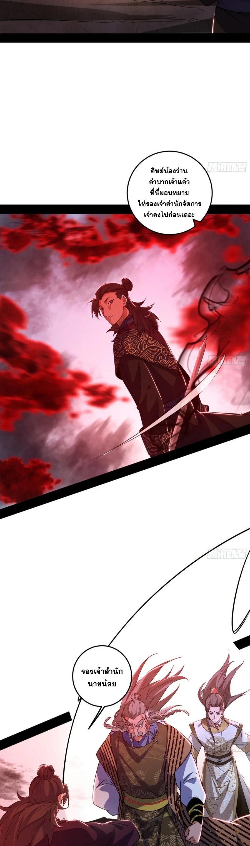 I'm an Evil God ข้าคือจักรพรรดิปีศาจ ตอนที่ 475 หน้า 23