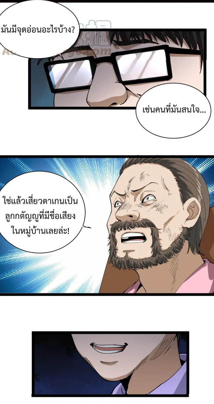 หมอเกรียนเซียนพิษ ตอนที่ 25 หน้า 4