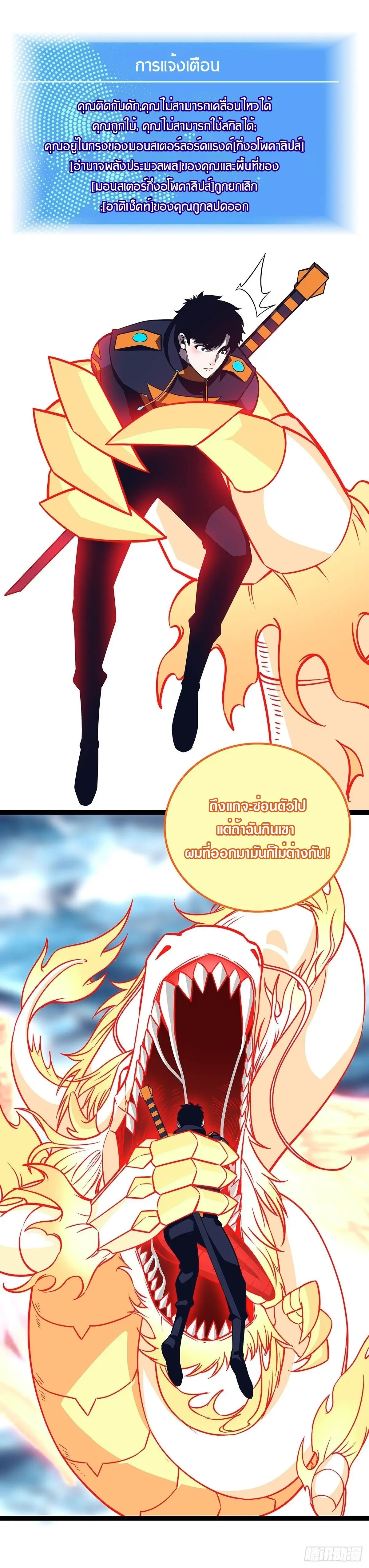 [จบ] เริ่มต้นใหม่ด้วยการเล่นเกมอย่างจริงจัง - It All Starts With Playing Game Seriously ตอนที่ 84 หน้า 12