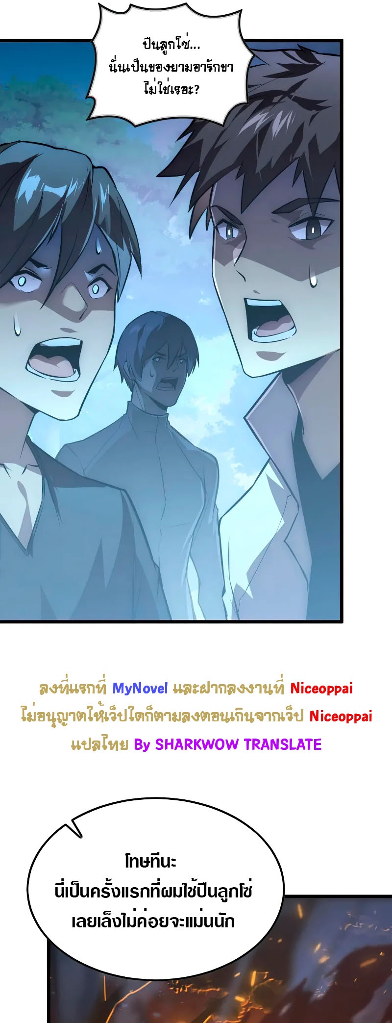 Rise From The Rubble |  เศษซากวันสิ้นโลก ตอนที่ 126 หน้า 21