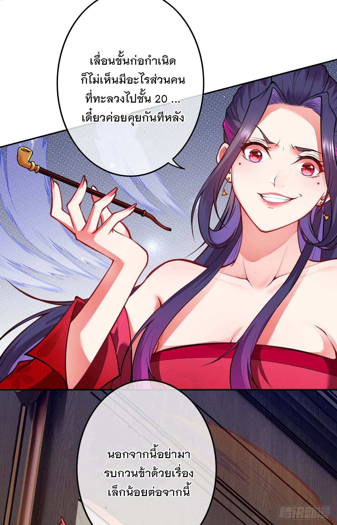 อาณาจักรดาบอมตะ ตอนที่ 55 หน้า 3