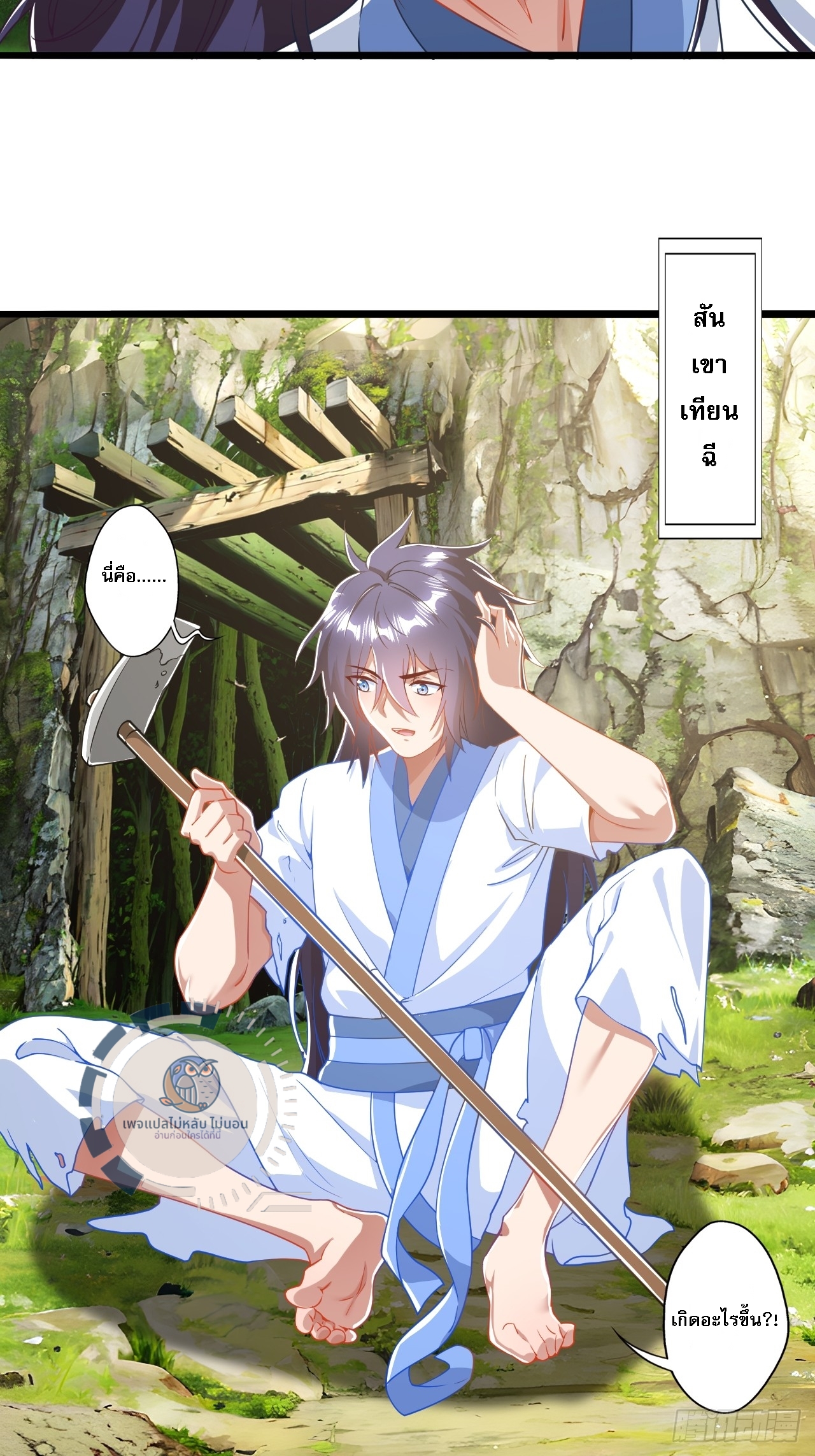 ข้านี่คือเซียนกระบี่ ตอนที่ 1 หน้า 21