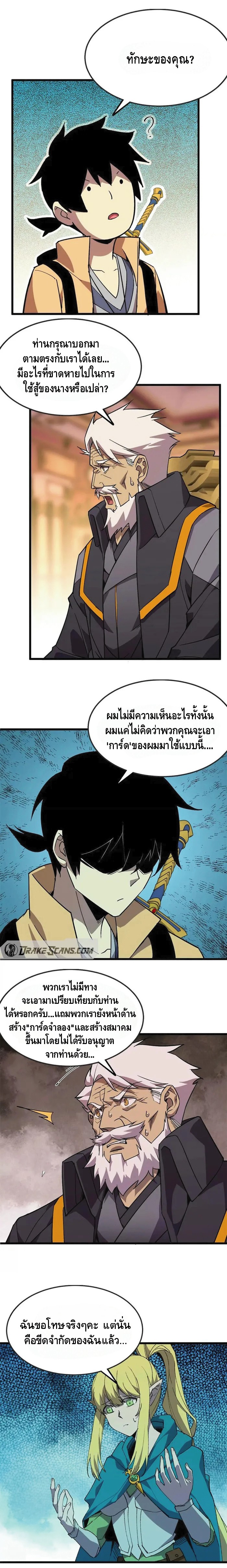 ราชินีปีศาจ (勇者X女魔王) ตอนที่ 47 หน้า 6