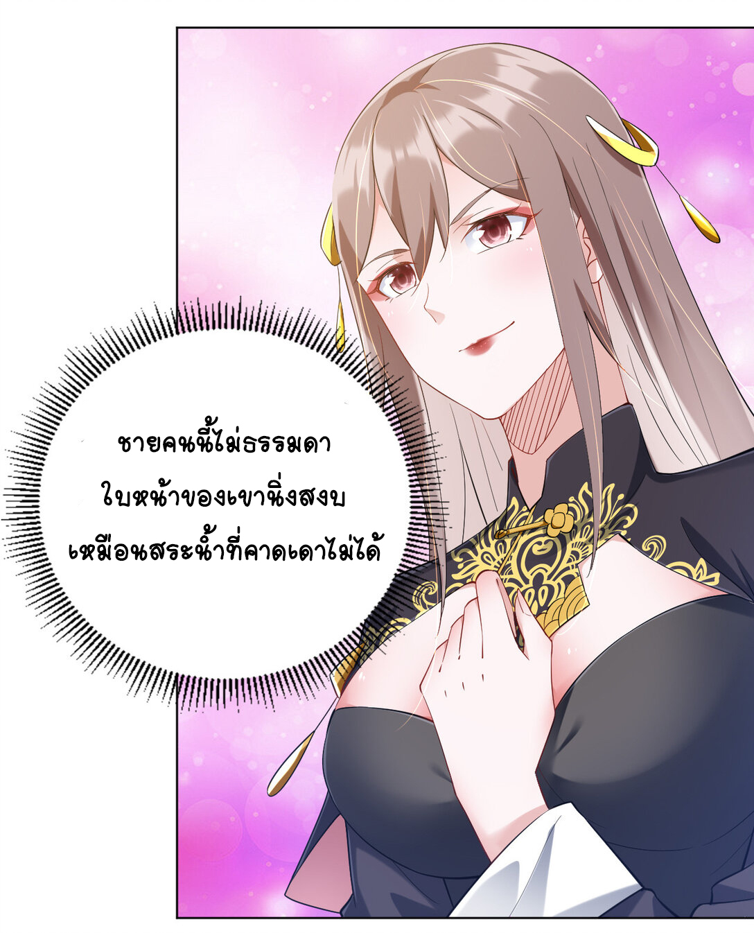 นักรบคีย์บอร์ดอมตะ ตอนที่ 24 หน้า 10