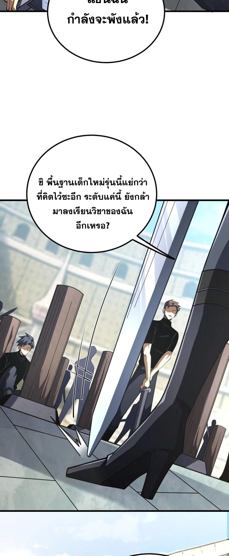 นักเรียนใหม่ระดับ SS แห่งสถาบันเวทมนตร์สุดแกร่ง ตอนที่ 7 หน้า 49
