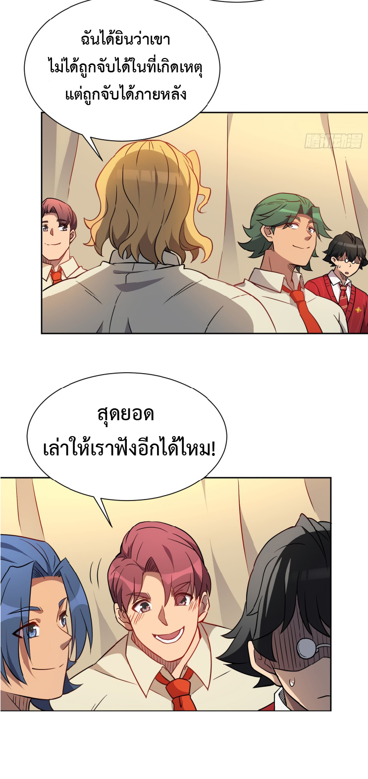 The People On Earth Are Too Ferocious ตอนที่ 132 หน้า 28