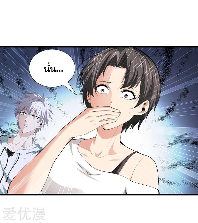 Metropolitan Reverence ตอนที่ 42 หน้า 8