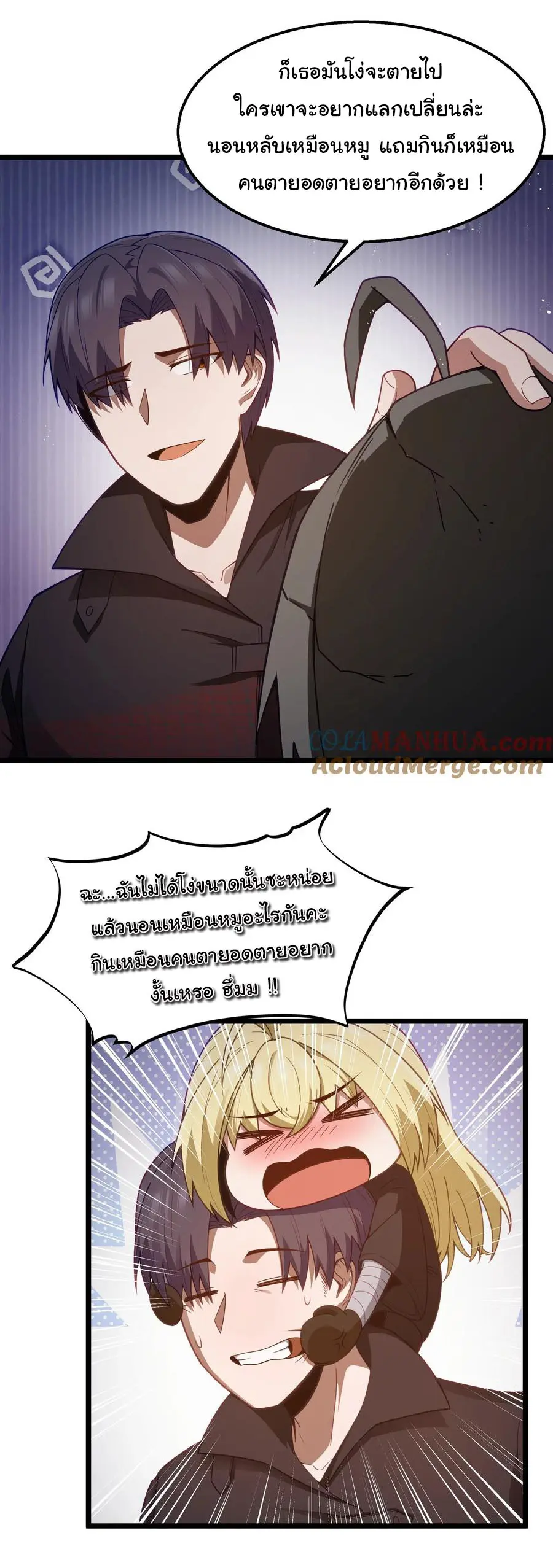 ผู้กล้าอย่างข้าจะพิชิตโลกาด้วยเงิน ( This Hero is a Money Supremacist ) ตอนที่ 27 หน้า 5