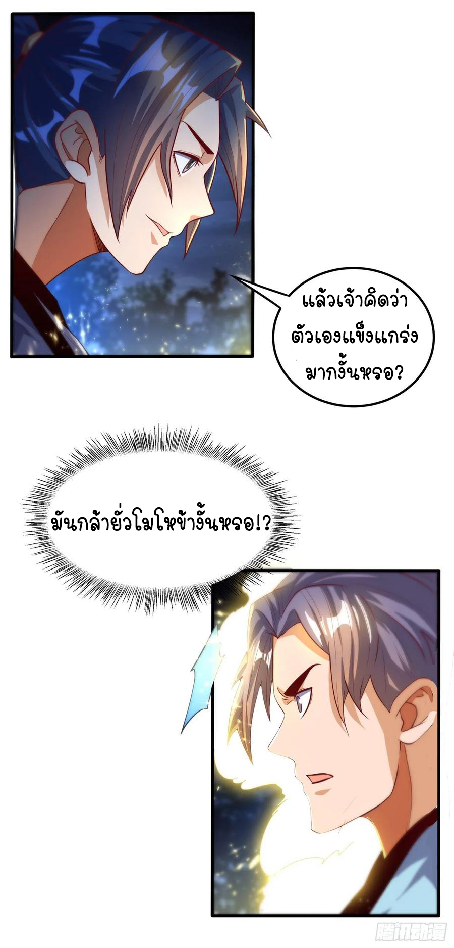Wu ni ตอนที่ 89 หน้า 18