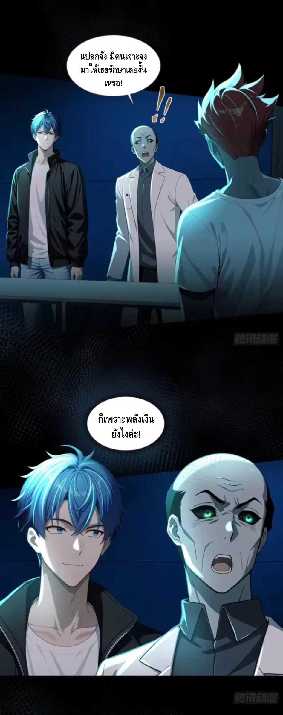 อาถรรพ์ฟื้นคืน : เริ่มต้นด้วยเงินผีหมื่นล้านล้าน ตอนที่ 27 หน้า 5