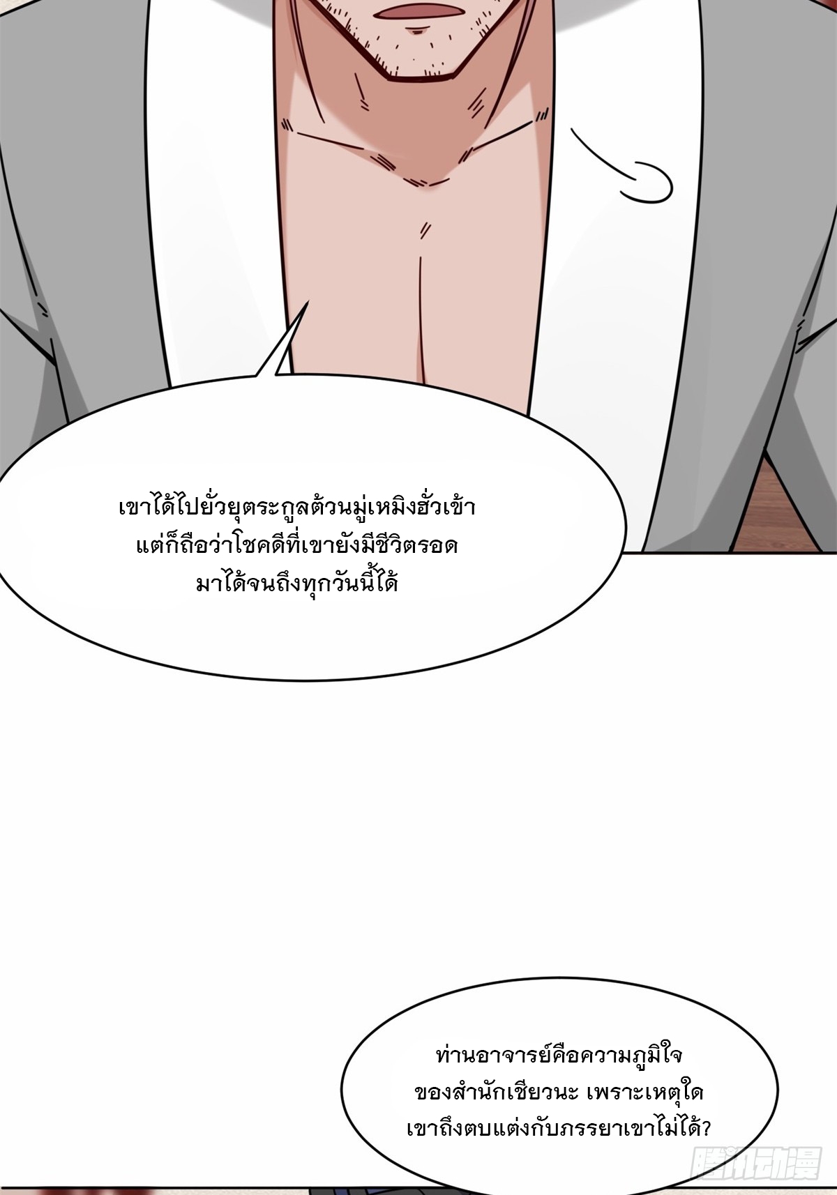 ข้าคือผู้กลืนกินไร้ที่สิ้นสุด (ชนจีน) ตอนที่ 63 หน้า 39
