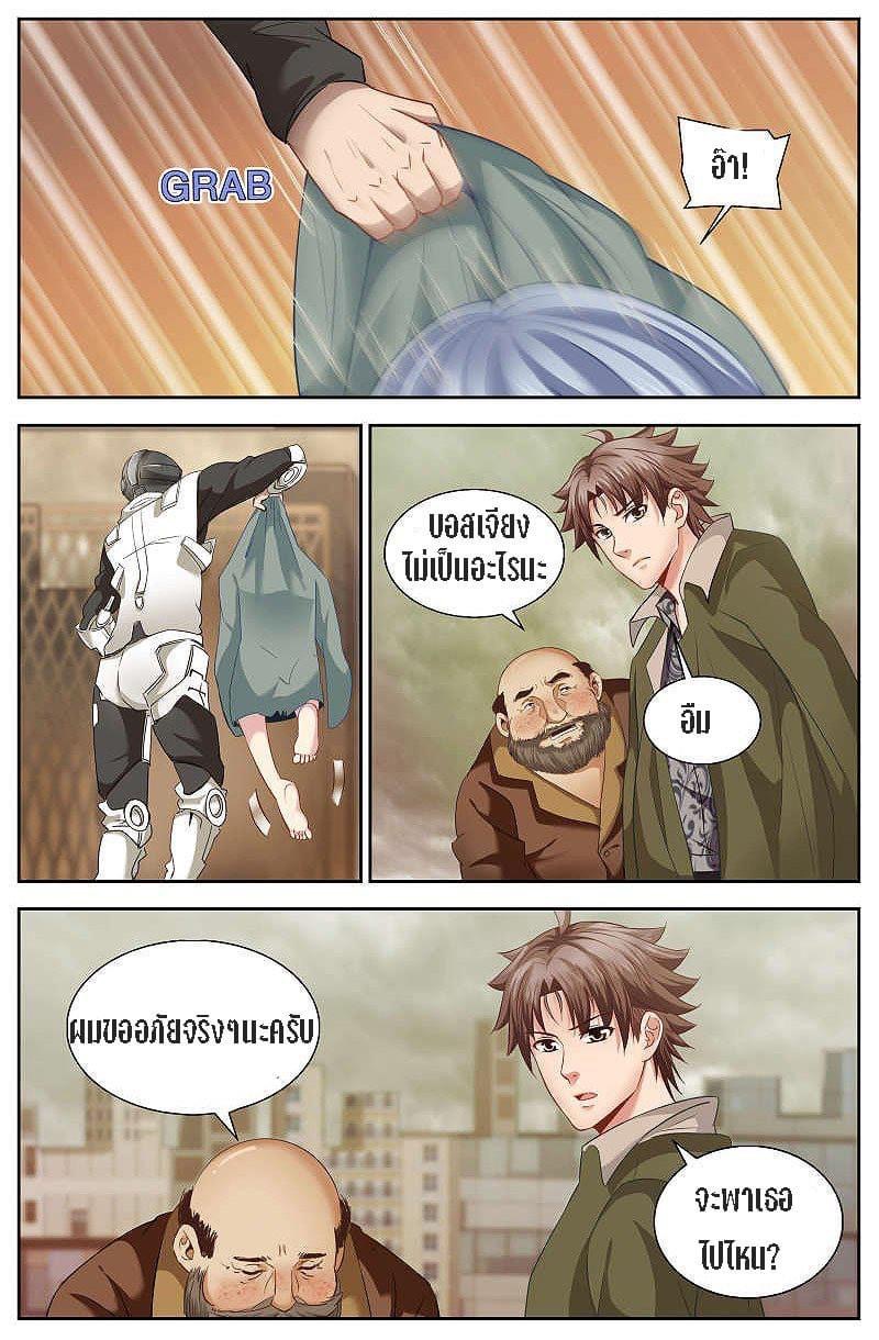 I Have a Mansion in the Post-apocalyptic World ตอนที่ 26 หน้า 4