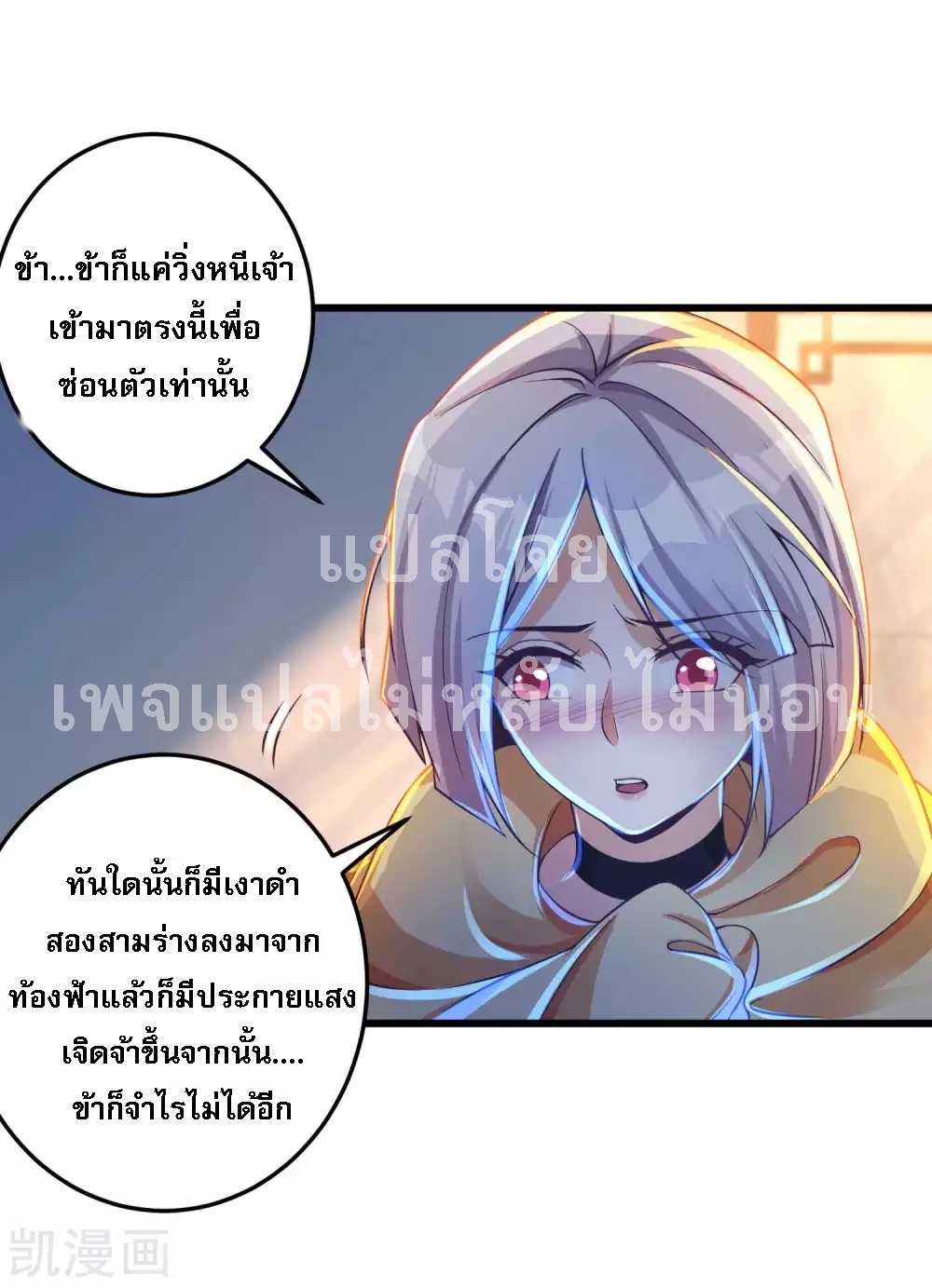 |.การหวนคืนราชันย์เทพสวรรค์ (จบแล้ว) ตอนที่ 21 หน้า 17