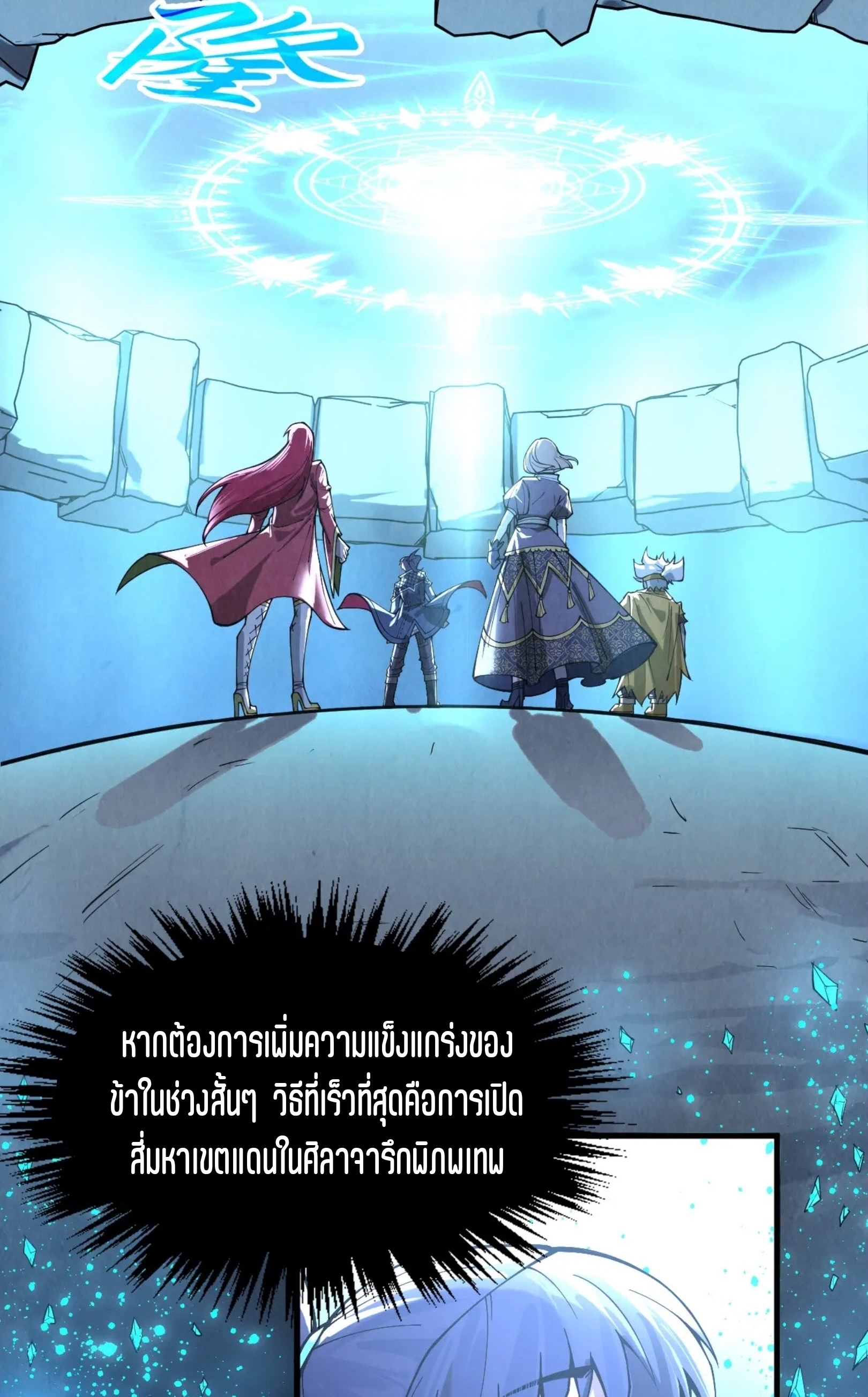 มหาเทพนิรันดร์กาล ตอนที่ 201 หน้า 9