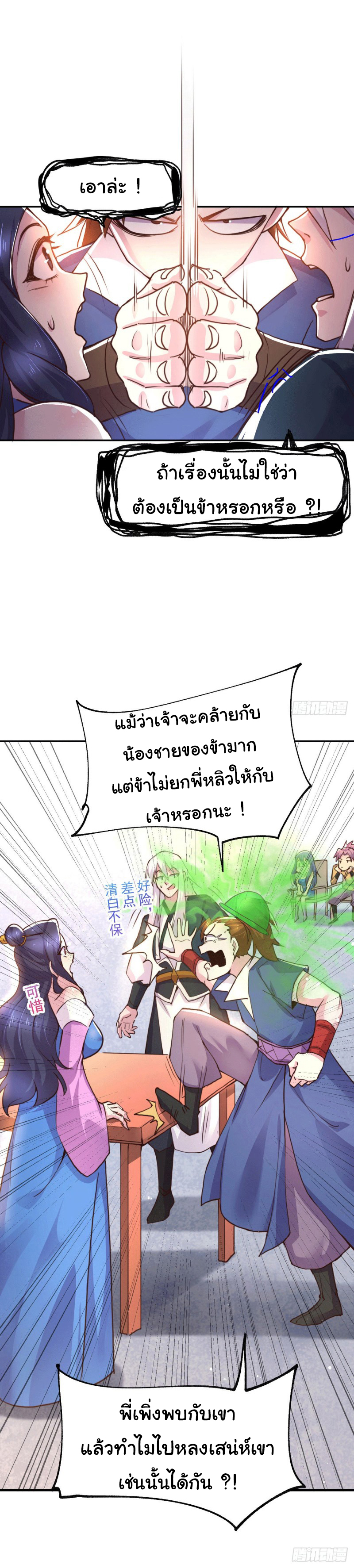 เซียนร้อยรักเขยนี้ขอบ่มเซียนให้พ่อตา-Immortal Husband on The Earth ตอนที่ 40 หน้า 14