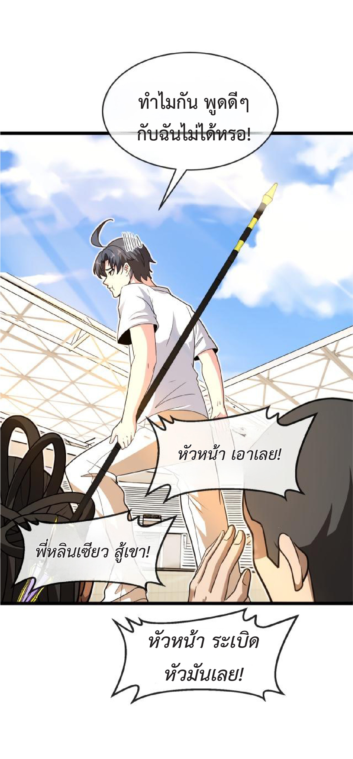 Super god system  ระบบสุดเทพ ตอนที่ 100 หน้า 5