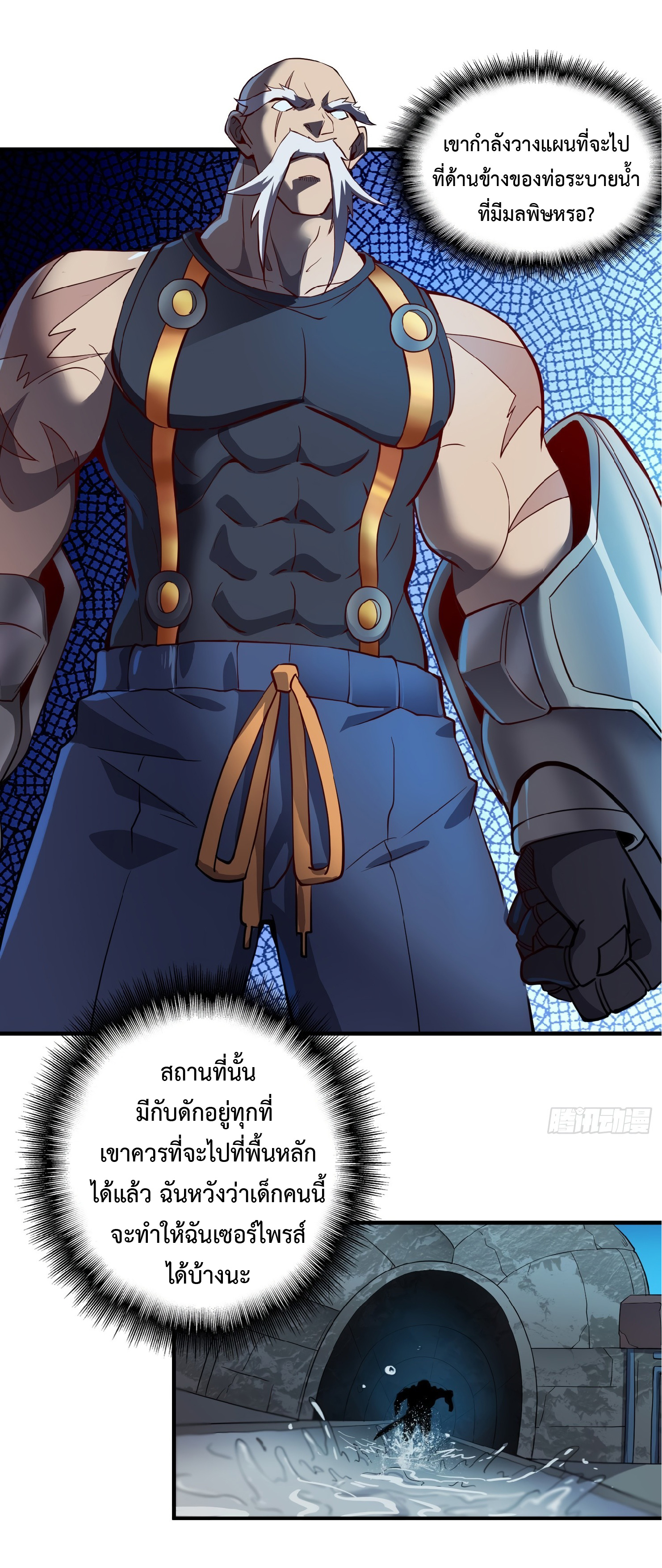 The People On Earth Are Too Ferocious ตอนที่ 72 หน้า 12