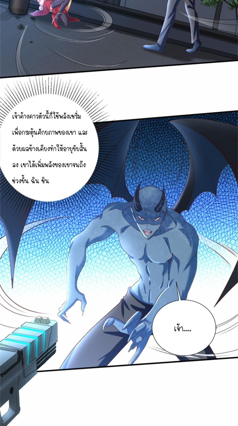 การหวนคืนของจักรพรรดิอมตะผู้ยิ่งใหญ่ ตอนที่ 2 หน้า 45