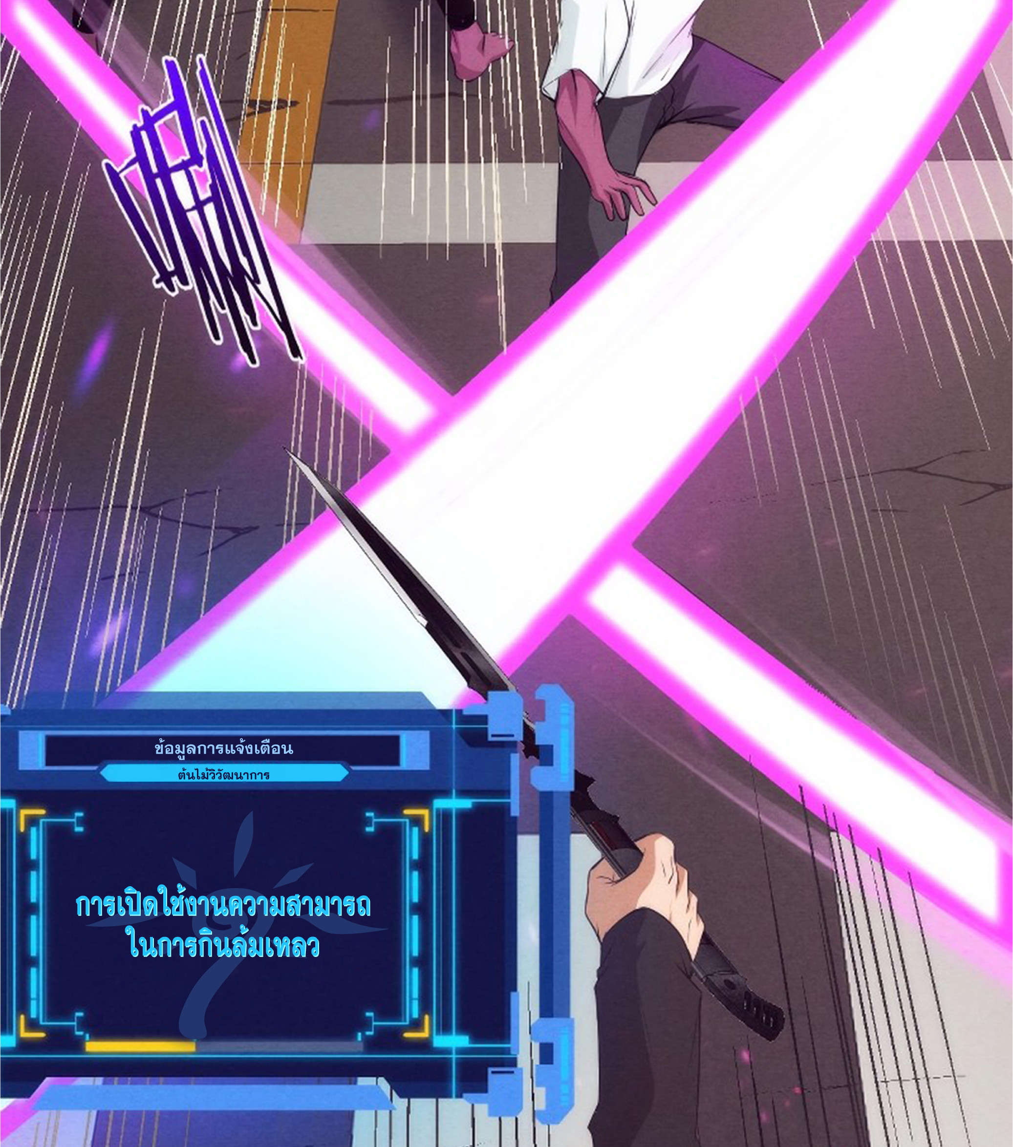 The Frenzy Of Evolution ตอนที่ 21 หน้า 10