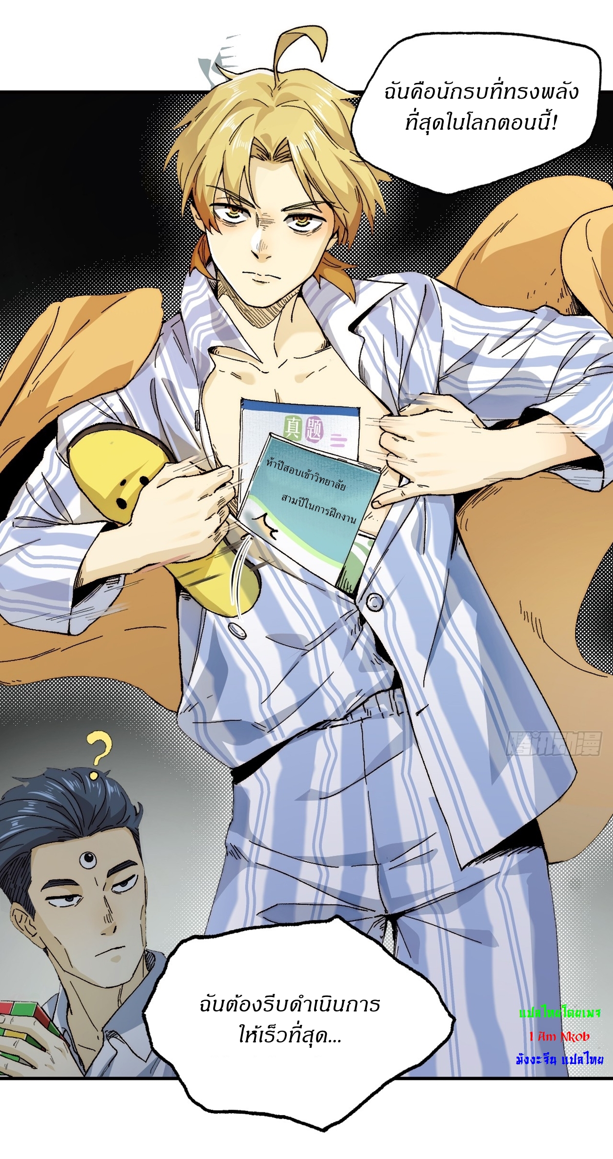 With Mental Illness I Am Immortal เป็นบ้าแล้วไง ยังไงข้าก็เทพ! ตอนที่ 1 หน้า 16