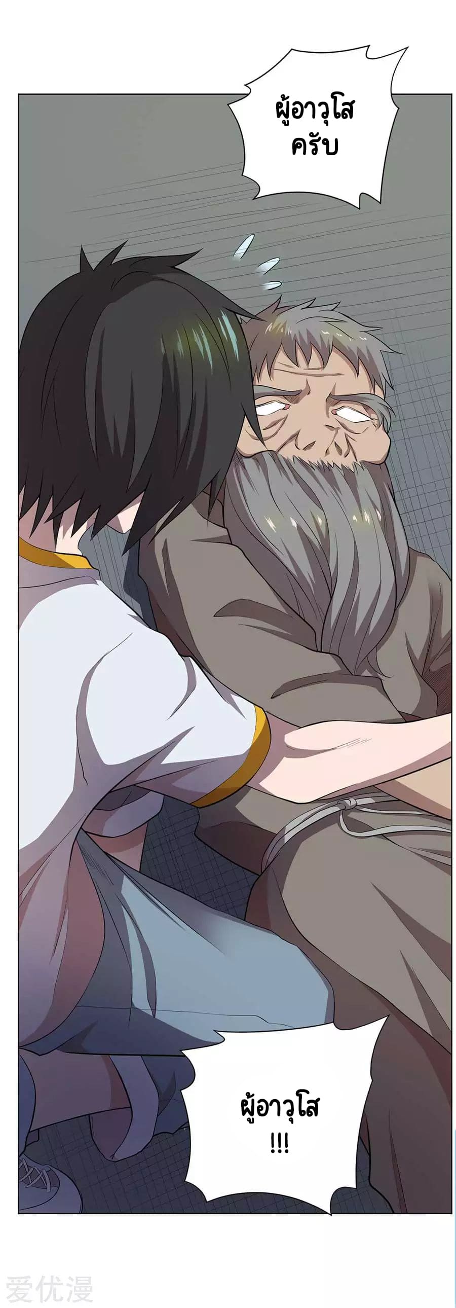 Inverse God Doctor ตอนที่ 57 หน้า 16