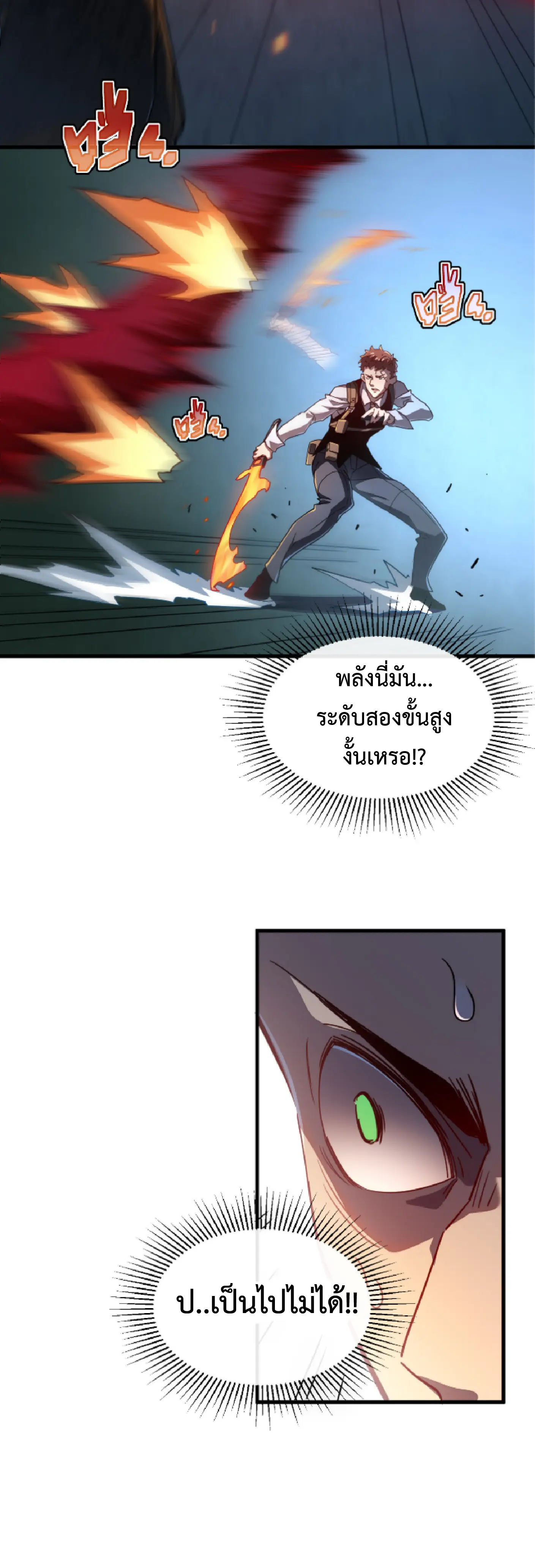 เทพขวาน: เส้นทางไร้พ่าย ตอนที่ 5 หน้า 19
