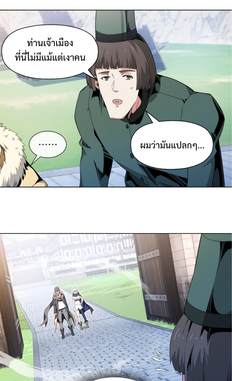 แม้ว่าฉันจะได้รับอาชีพที่แรร์ แต่ทำไมฉันกลับถูกทั้งเซิร์ฟเวอร์เกลียด? ตอนที่ 8 หน้า 28