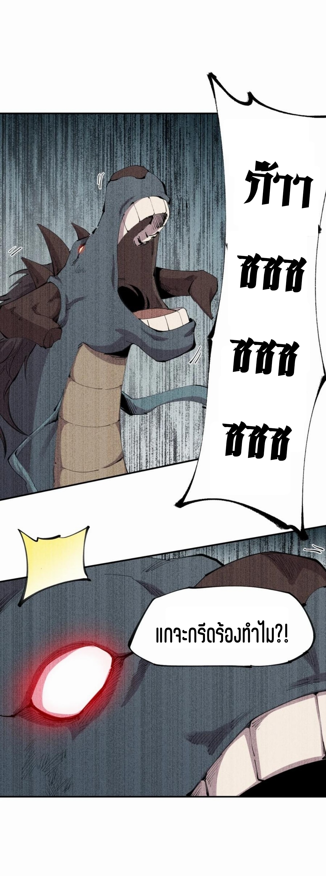 แม้ตัวละครเป็นแมงกะพรุนแต่ฉันก็ยังเทพอยู่ดี [ชนต้นฉบับ] ตอนที่ 59 หน้า 4
