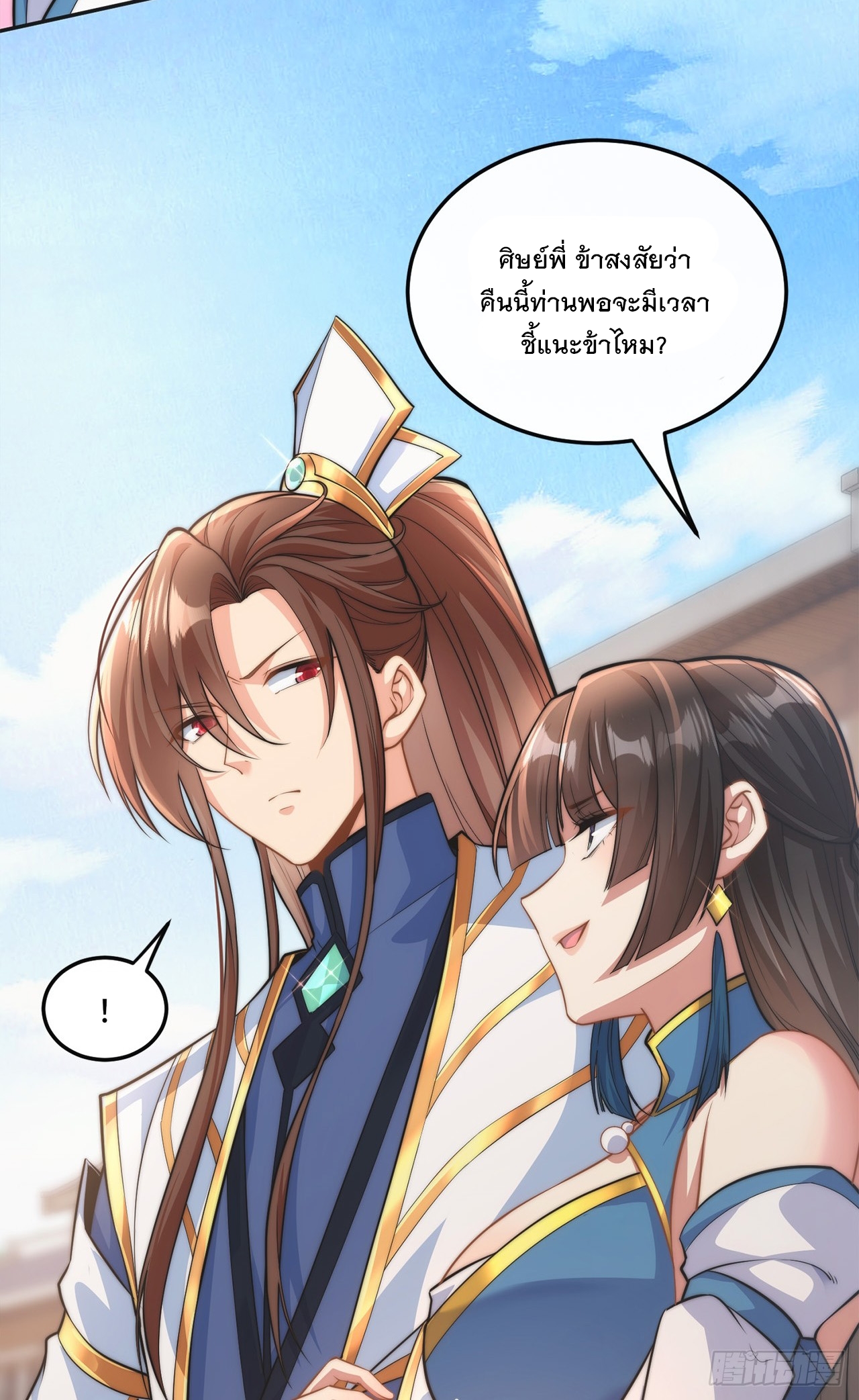 ระบบความแค้นของข้าX2 ตอนที่ 2 หน้า 11