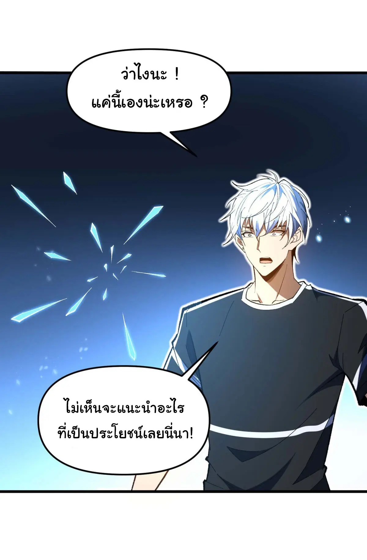 เปลี่ยนชะตาราชาโลกเสมือน ( The King of Reality ) ตอนที่ 4 หน้า 19