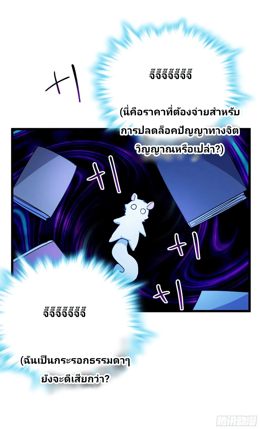 The new life of the Kuan King-ชีวิตใหม่ของราชาจอมกวน ตอนที่ 58 หน้า 45
