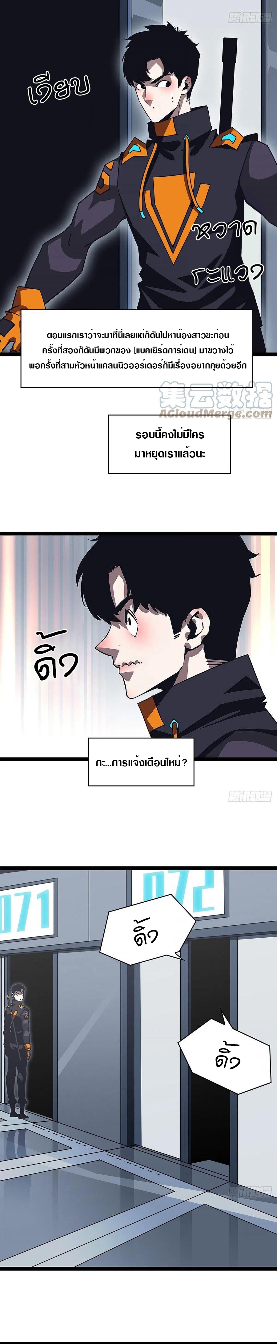 It all starts with playing game seriously ตอนที่ 46 หน้า 8