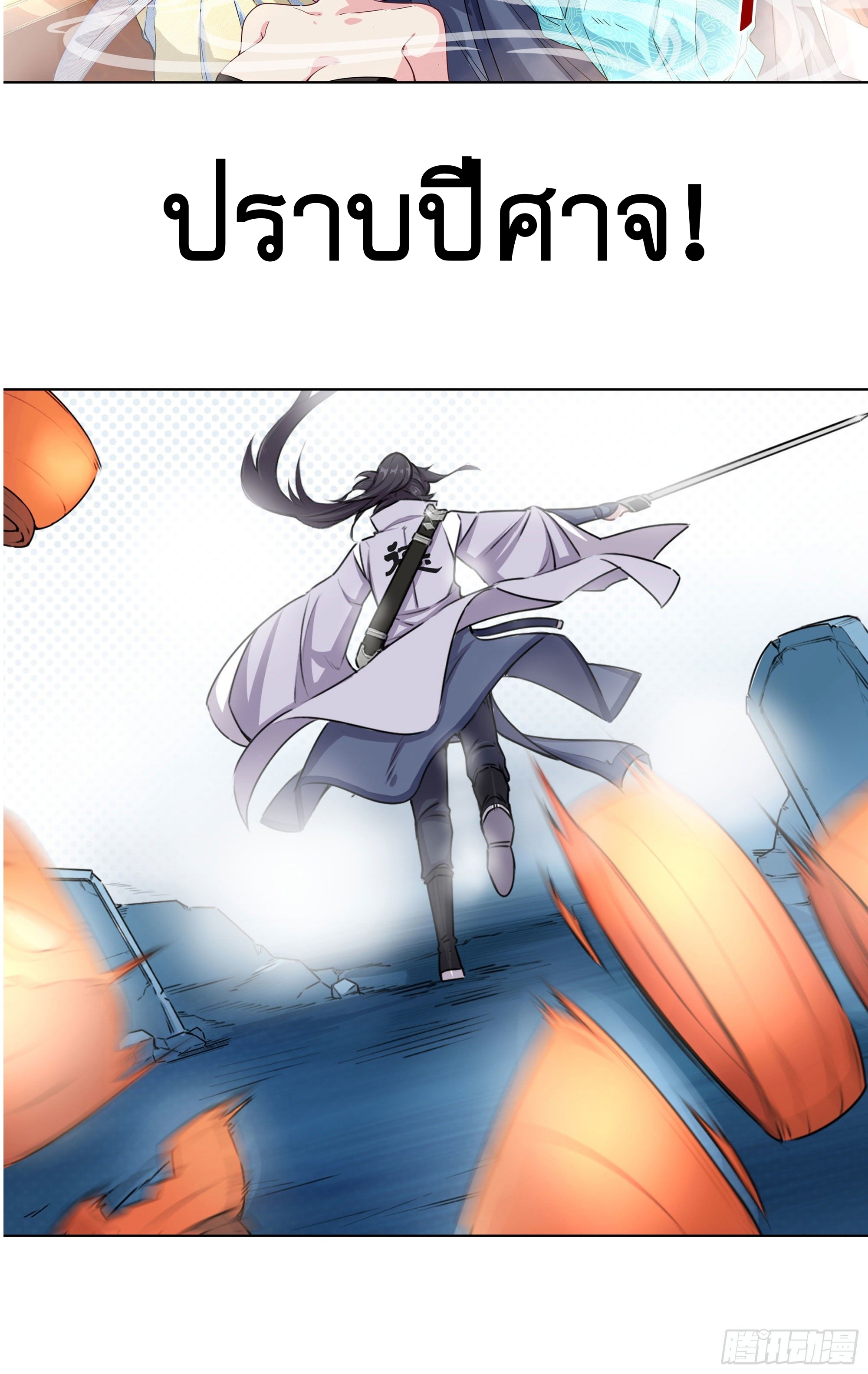 ข้าไม่ได้อยากเป็นเทพแห่งดาบ ตอนที่ 2 หน้า 10