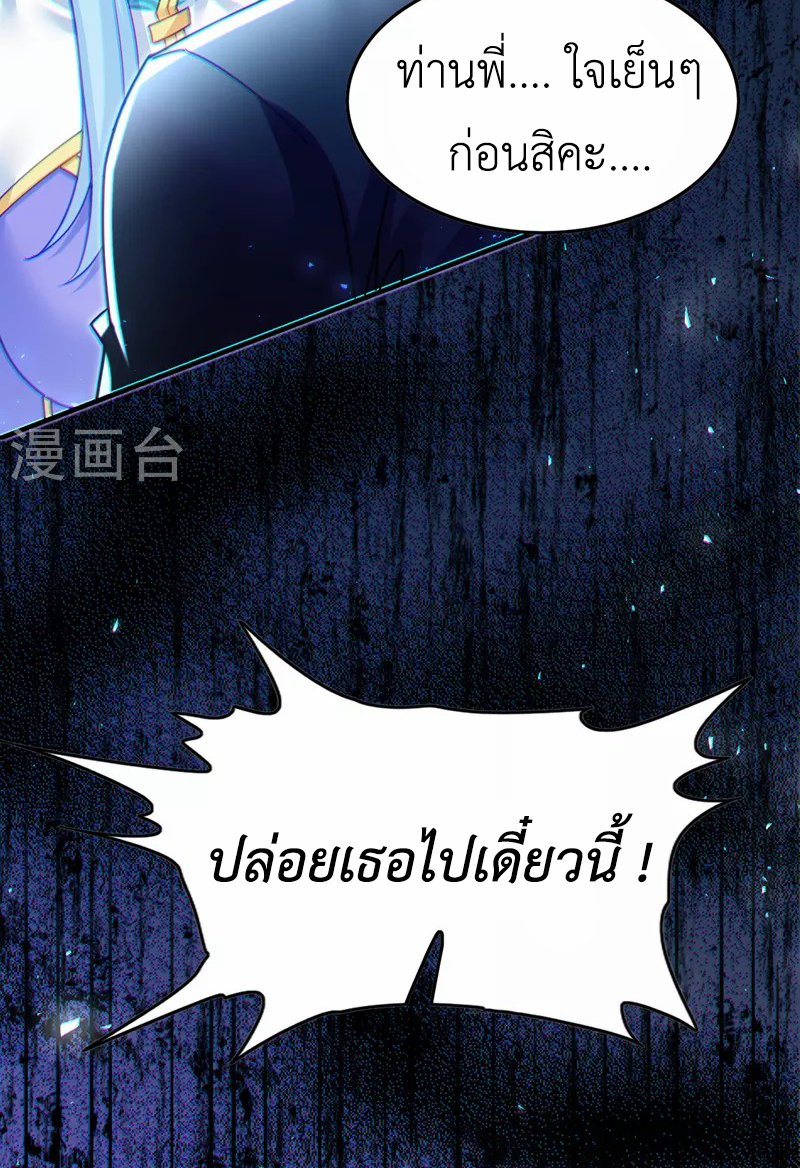 (จบ) Cultivate Immortality in The World of Superpowers (ปรมาจารย์ผู้ฝึกตนในโลกฮีโร่) ตอนที่ 57 หน้า 4