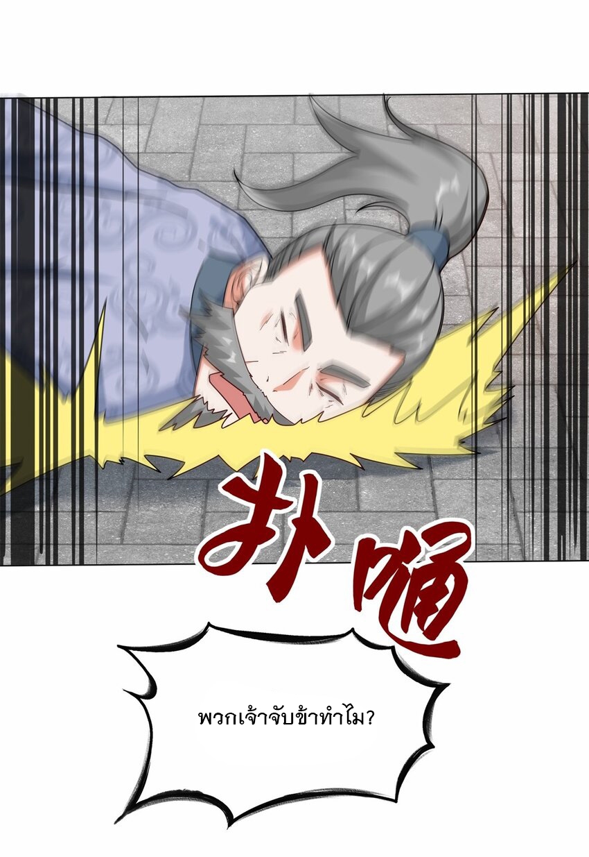 ข้าคือผู้กลืนกินไร้ที่สิ้นสุด (ชนจีน) ตอนที่ 72 หน้า 12