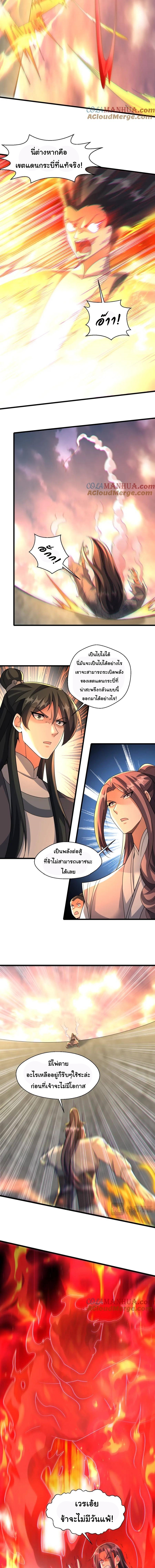 เทพเซียนหมื่นวิถี ตอนที่ 59 หน้า 8